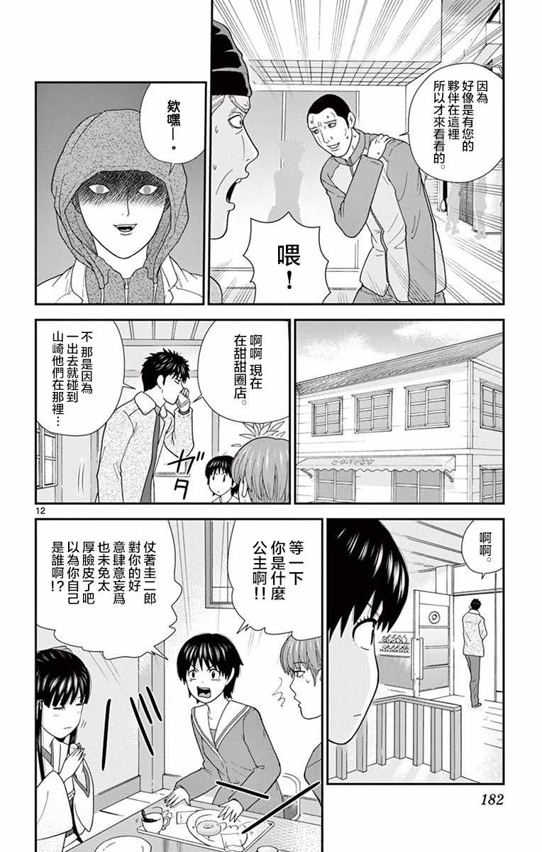 《正在寻找自己的柊小姐》漫画 010集