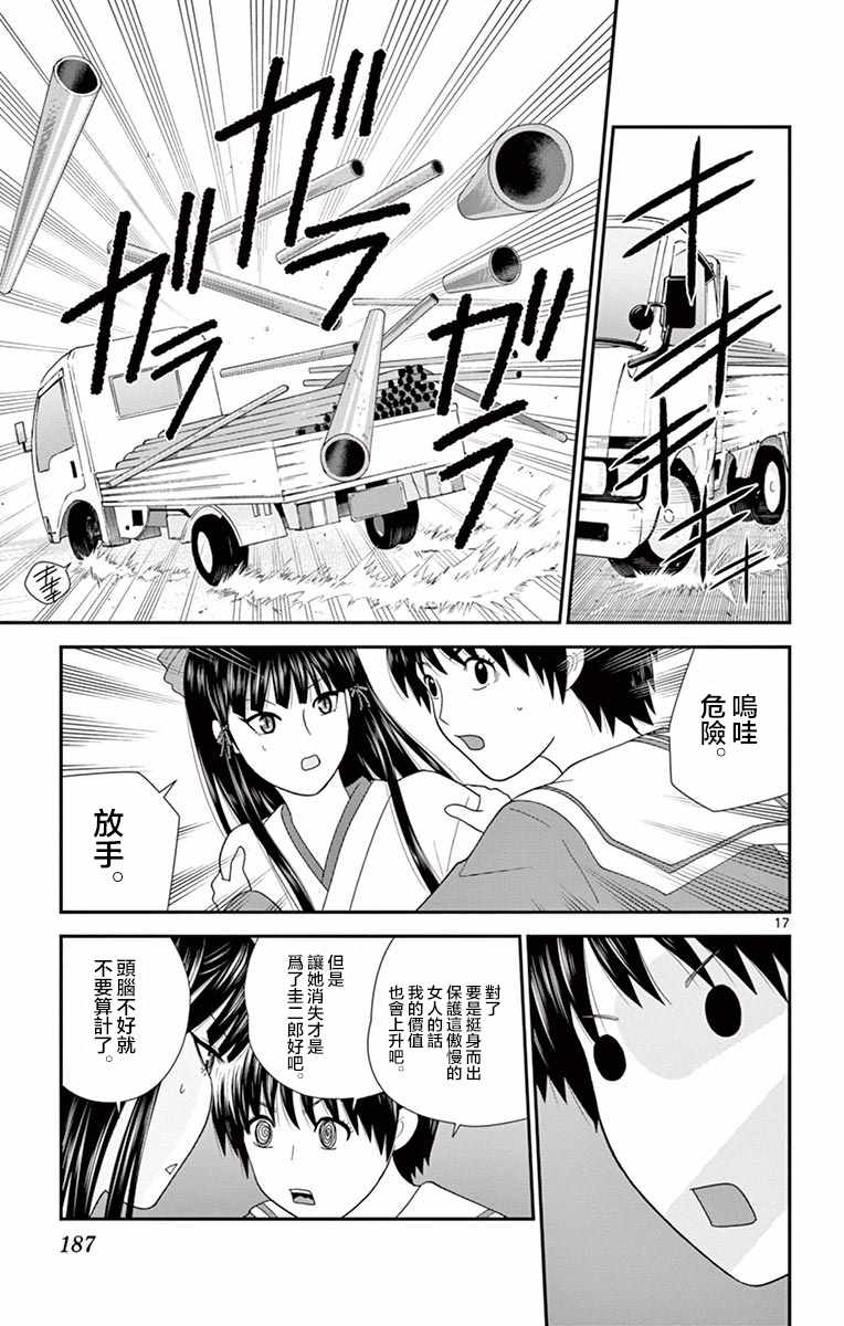 《正在寻找自己的柊小姐》漫画 010集