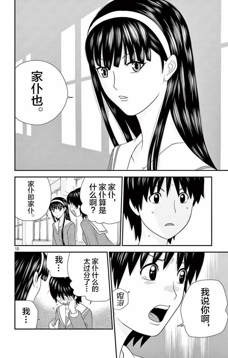 《正在寻找自己的柊小姐》漫画 012集