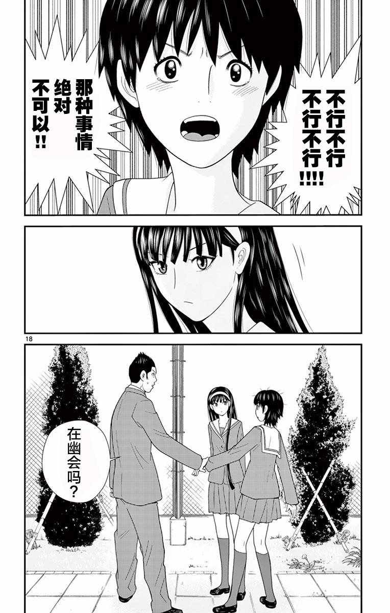 《正在寻找自己的柊小姐》漫画 012集