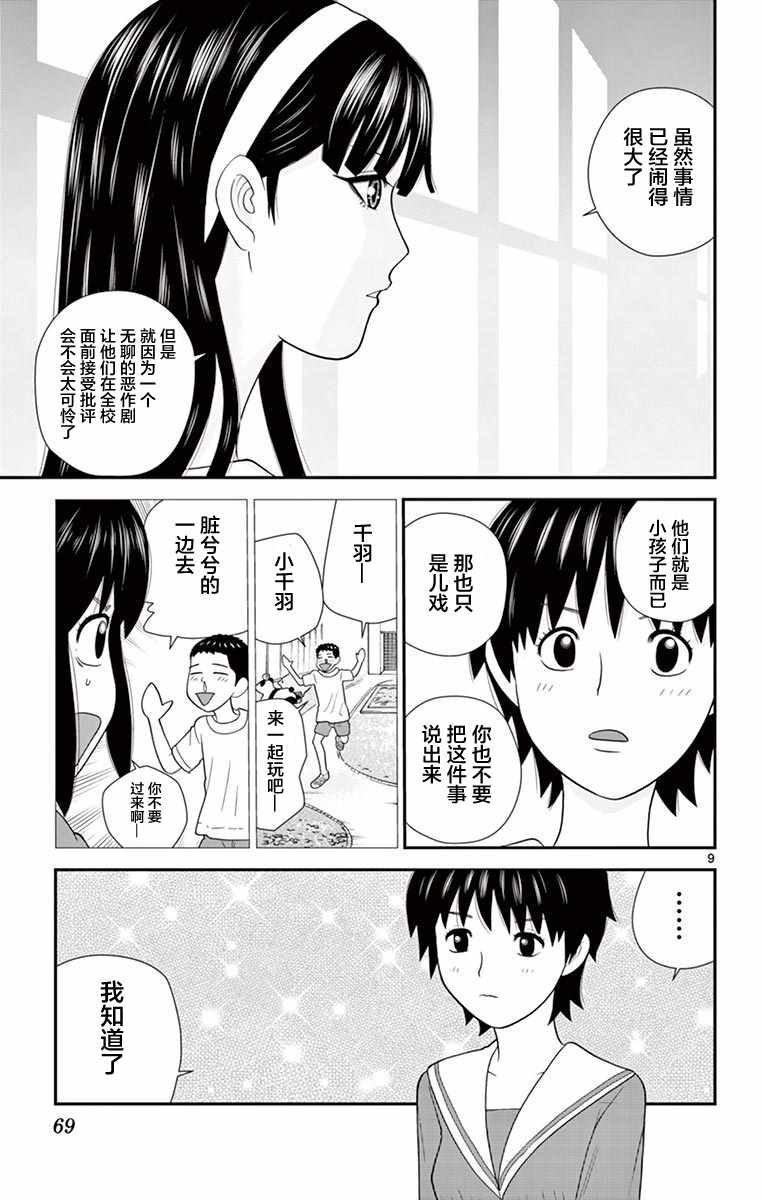 《正在寻找自己的柊小姐》漫画 014集