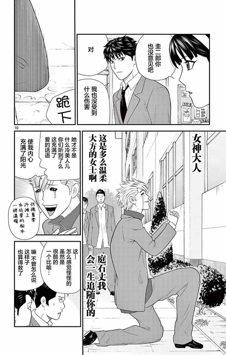 《正在寻找自己的柊小姐》漫画 014集