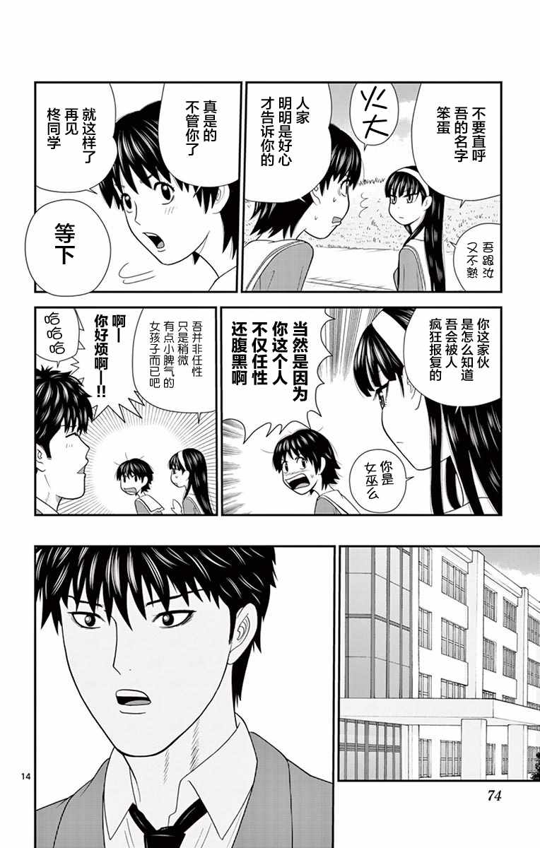 《正在寻找自己的柊小姐》漫画 014集