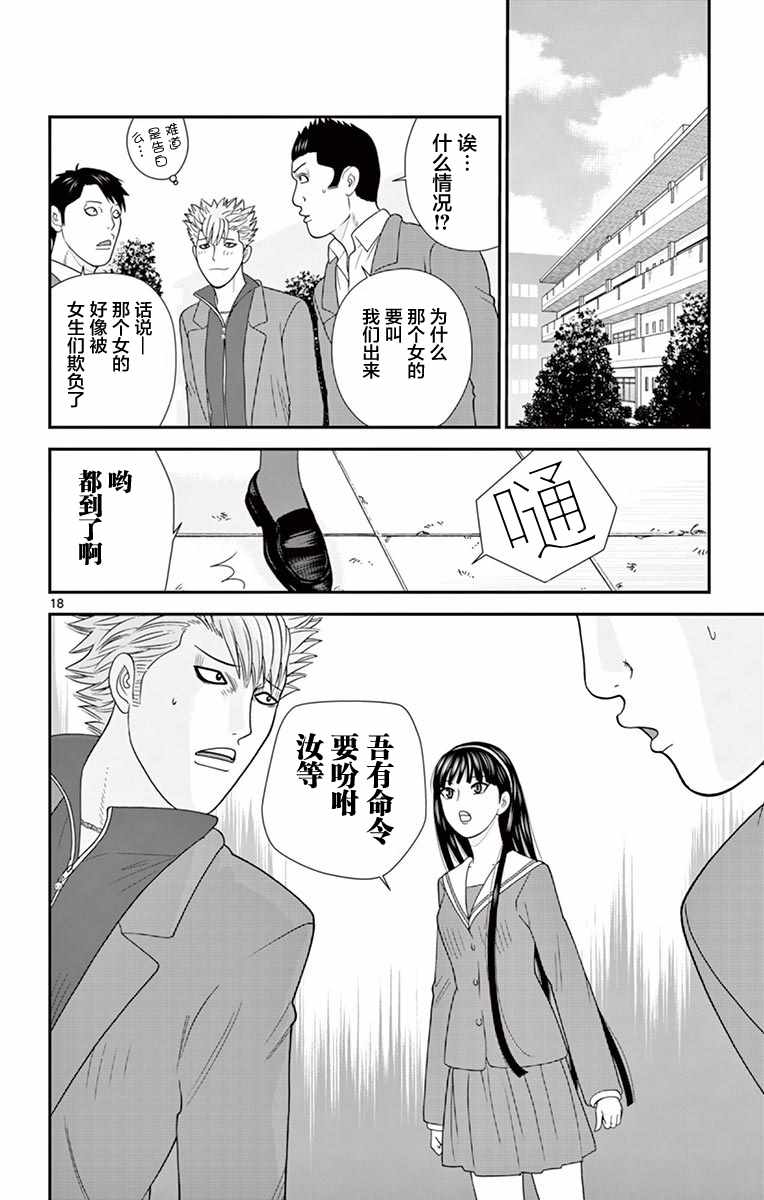 《正在寻找自己的柊小姐》漫画 014集