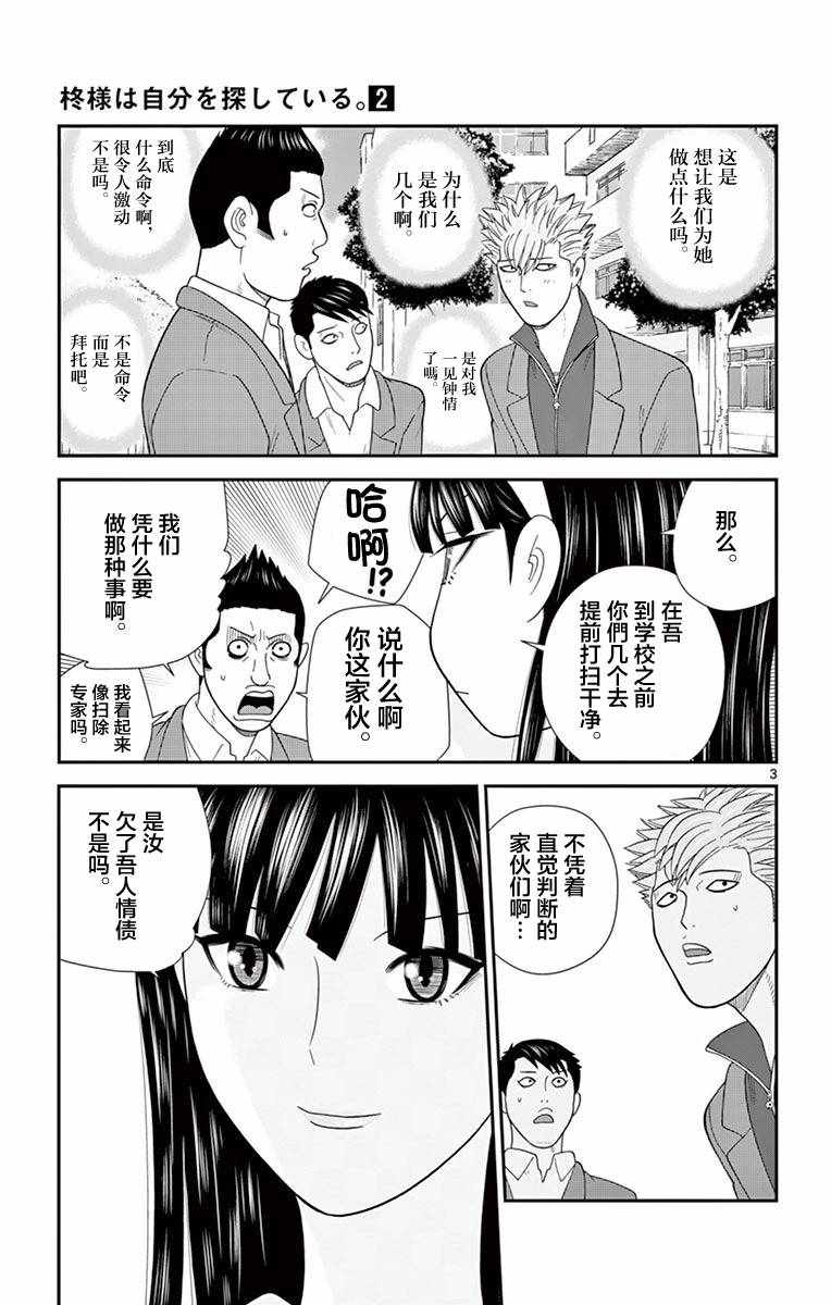 《正在寻找自己的柊小姐》漫画 015集