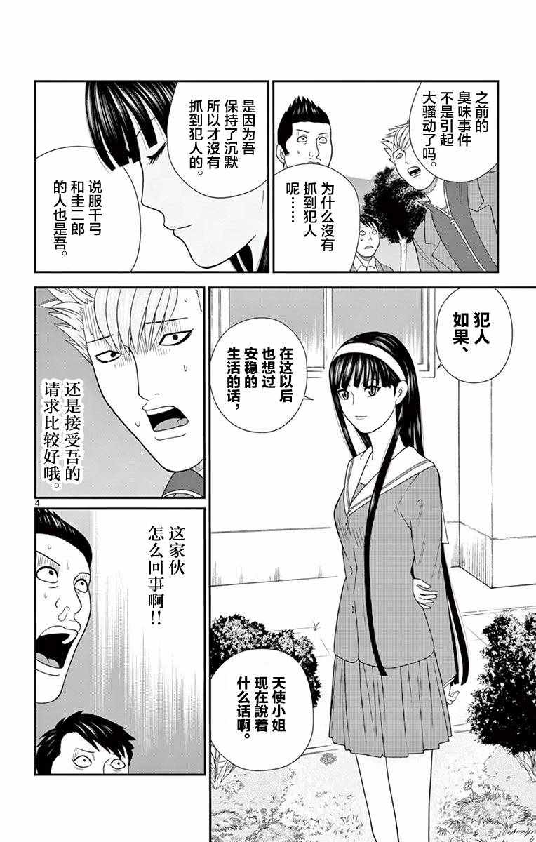 《正在寻找自己的柊小姐》漫画 015集