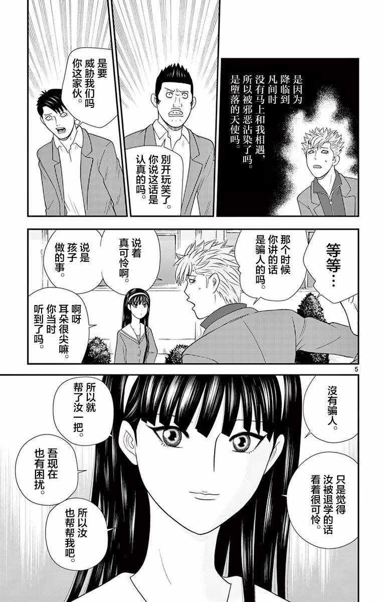 《正在寻找自己的柊小姐》漫画 015集