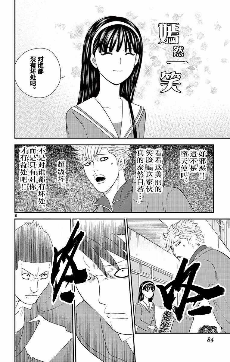 《正在寻找自己的柊小姐》漫画 015集