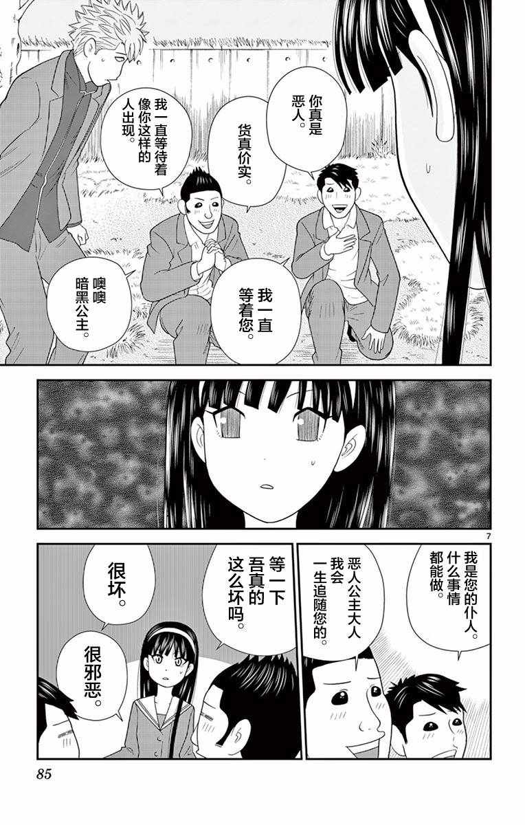 《正在寻找自己的柊小姐》漫画 015集