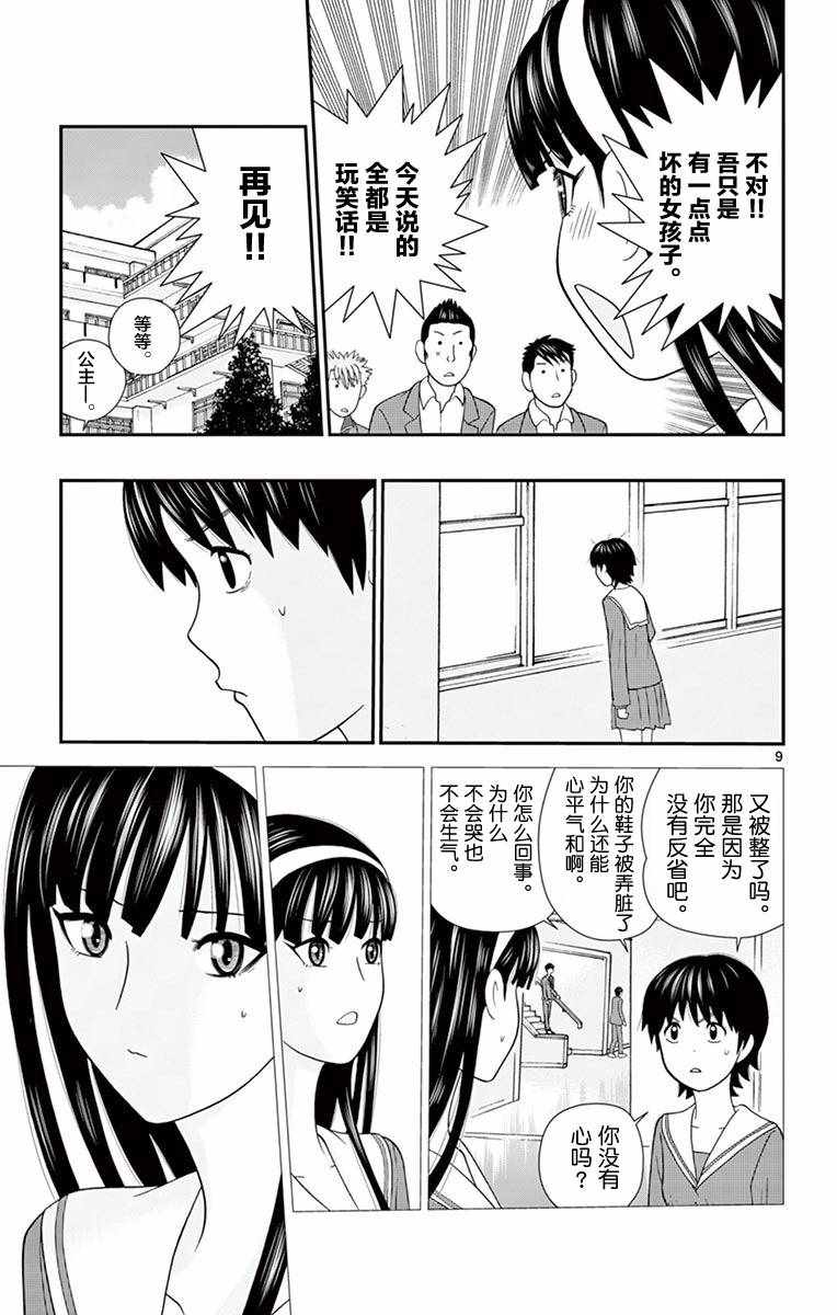 《正在寻找自己的柊小姐》漫画 015集