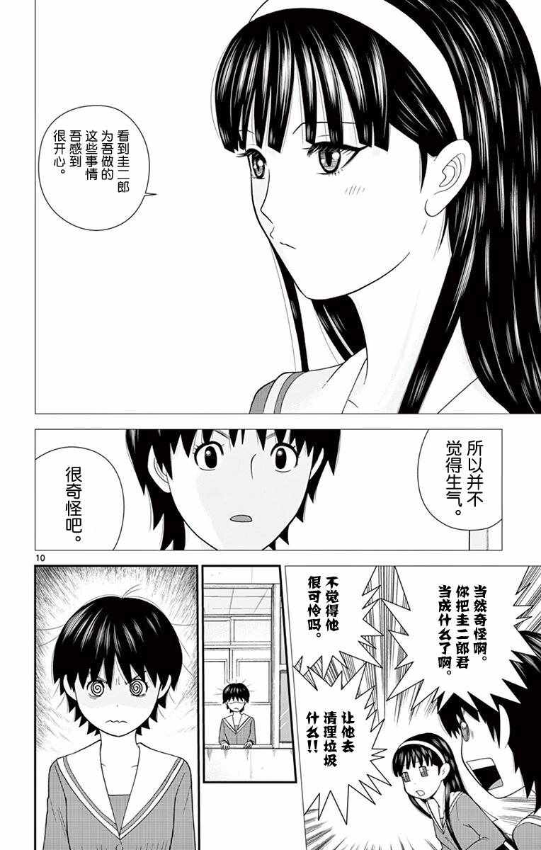 《正在寻找自己的柊小姐》漫画 015集