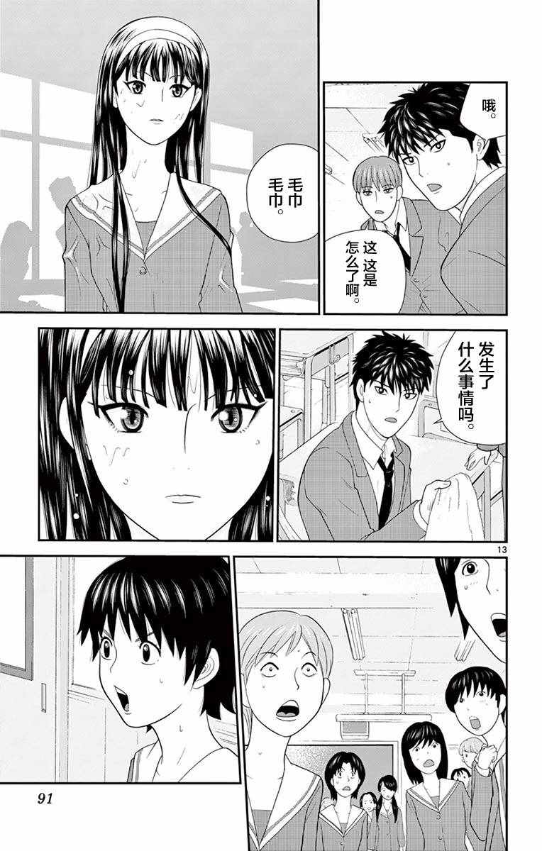 《正在寻找自己的柊小姐》漫画 015集