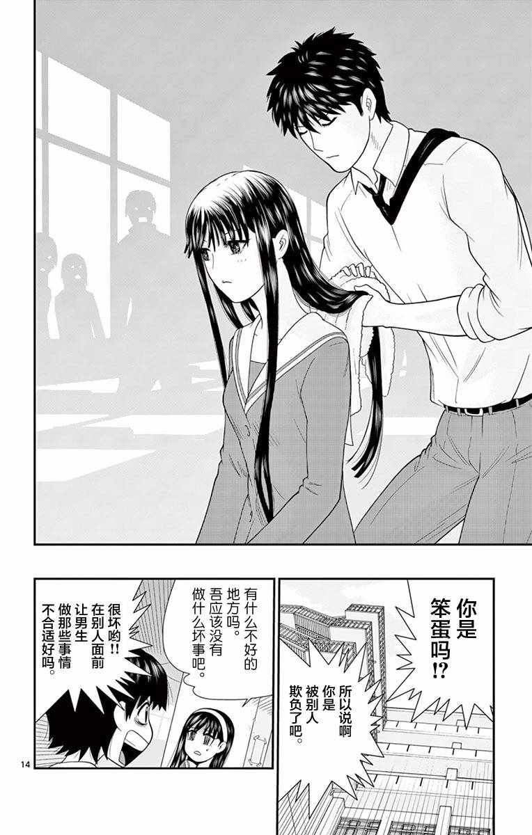 《正在寻找自己的柊小姐》漫画 015集