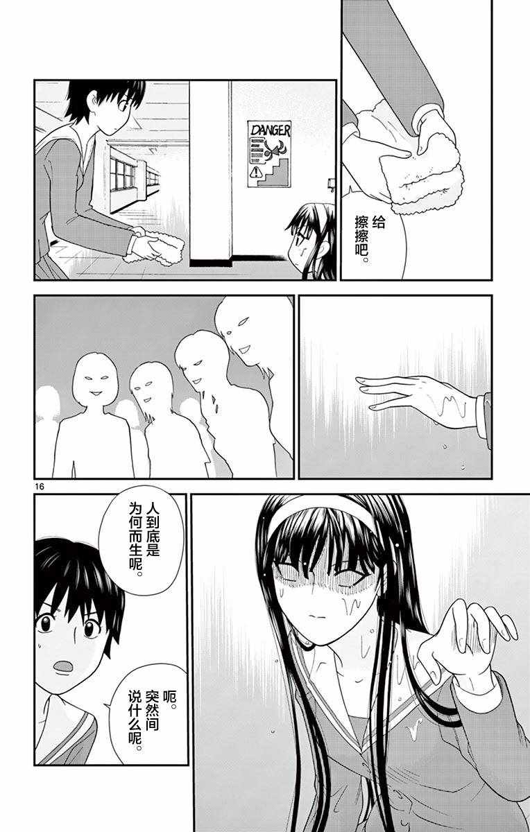 《正在寻找自己的柊小姐》漫画 015集