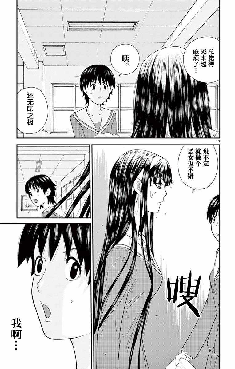 《正在寻找自己的柊小姐》漫画 015集