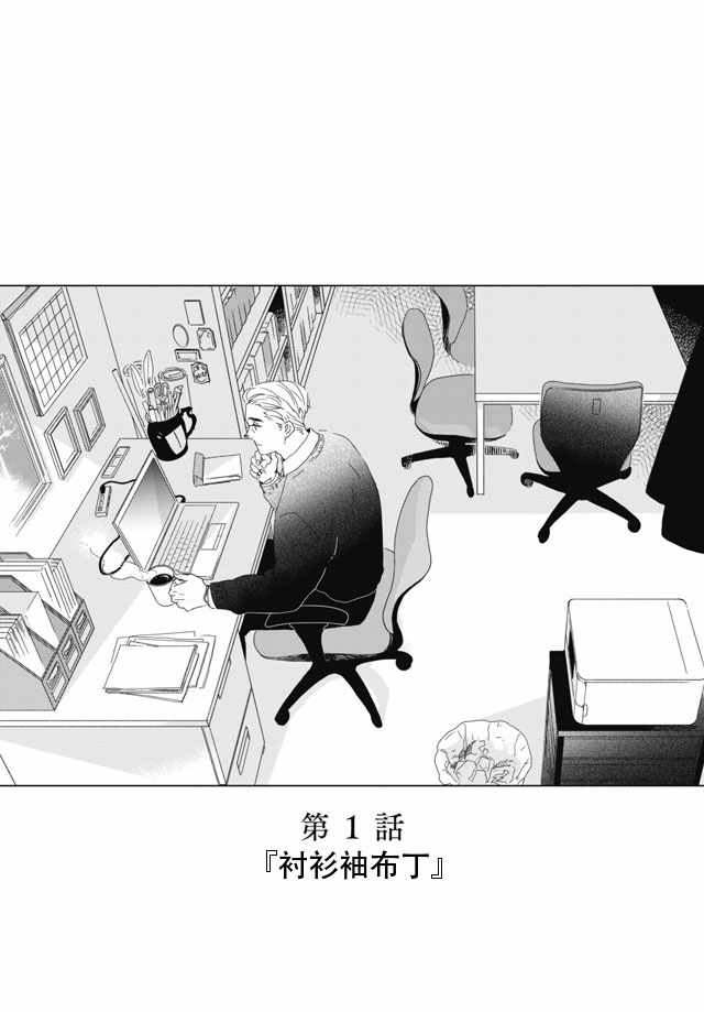 《下午三点 雨宫教授的点心时间》漫画 雨宫教授 001集