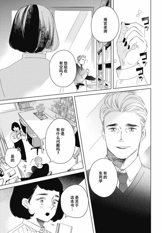 《下午三点 雨宫教授的点心时间》漫画 雨宫教授 001集