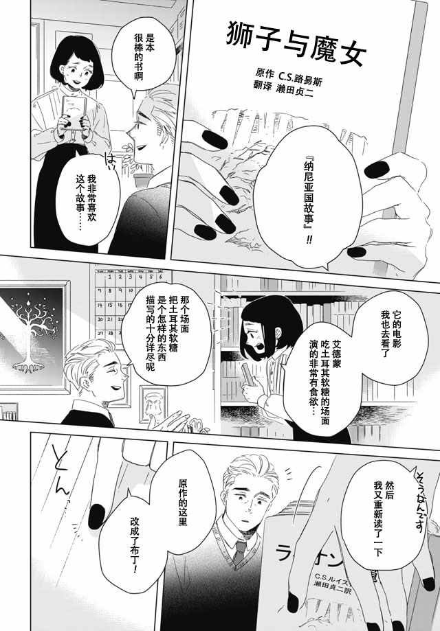 《下午三点 雨宫教授的点心时间》漫画 雨宫教授 001集