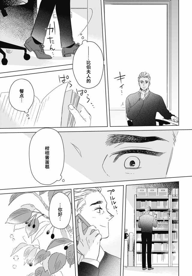 《下午三点 雨宫教授的点心时间》漫画 雨宫教授 001集