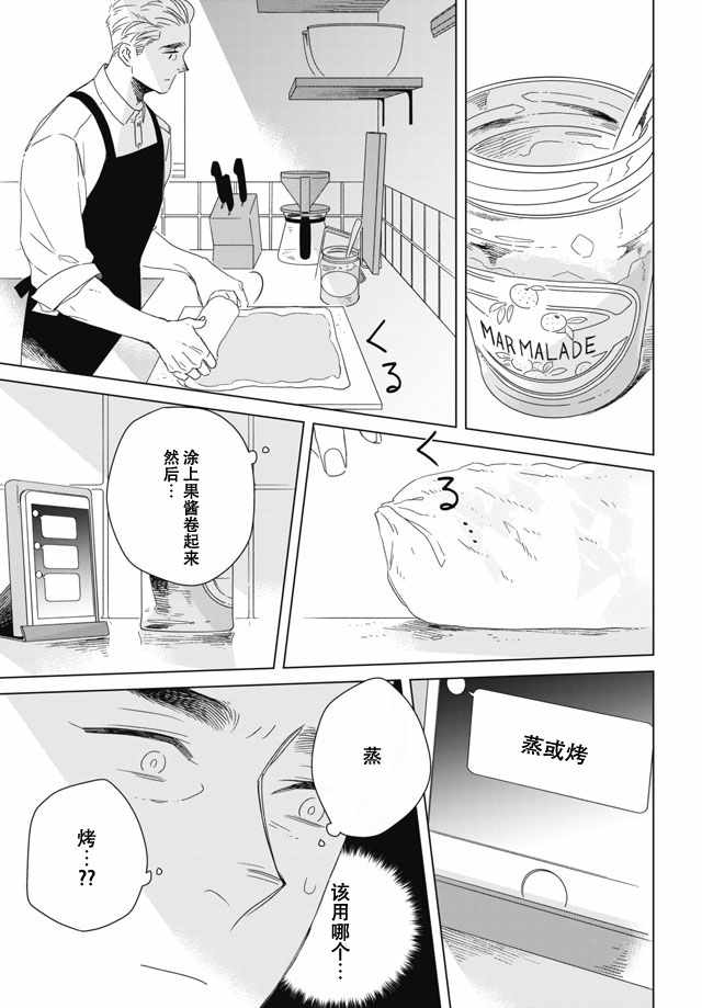 《下午三点 雨宫教授的点心时间》漫画 雨宫教授 001集