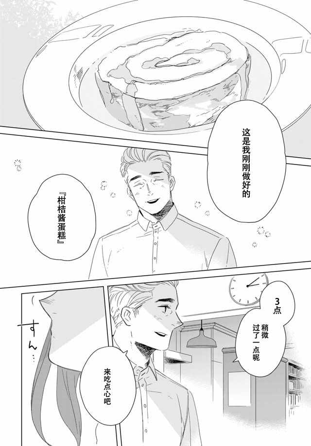 《下午三点 雨宫教授的点心时间》漫画 雨宫教授 001集