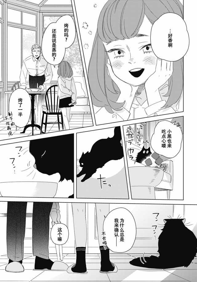 《下午三点 雨宫教授的点心时间》漫画 雨宫教授 001集