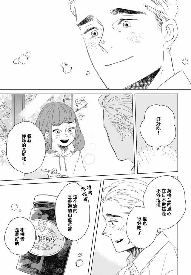 《下午三点 雨宫教授的点心时间》漫画 雨宫教授 001集