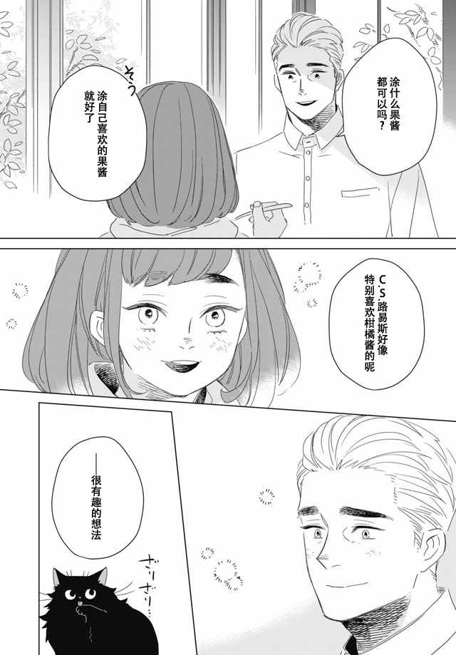 《下午三点 雨宫教授的点心时间》漫画 雨宫教授 001集