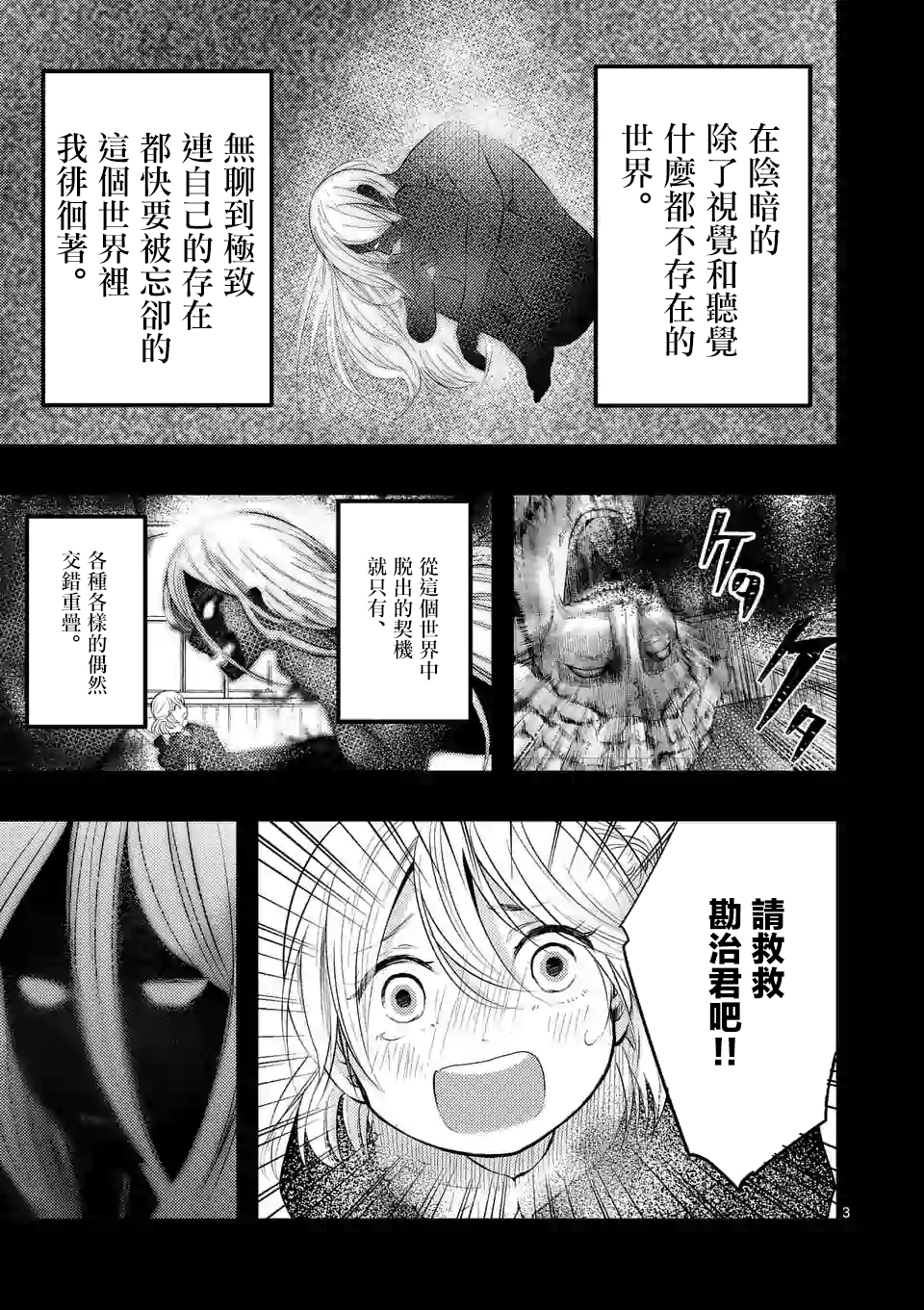 《灾厄她爱上了我》漫画 07v5集