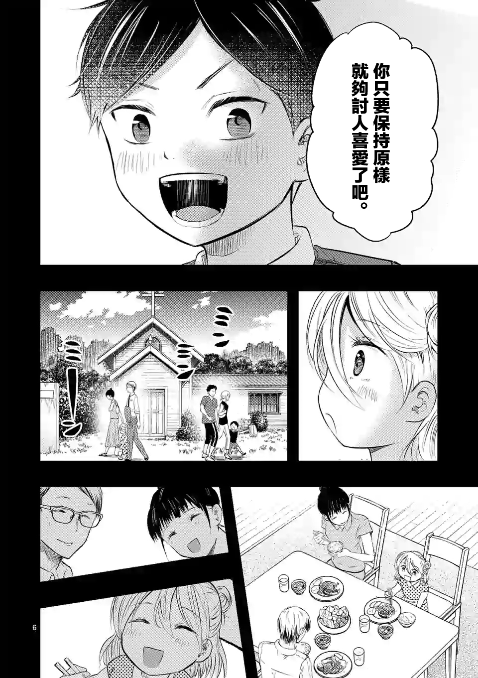 《灾厄她爱上了我》漫画 07v5集