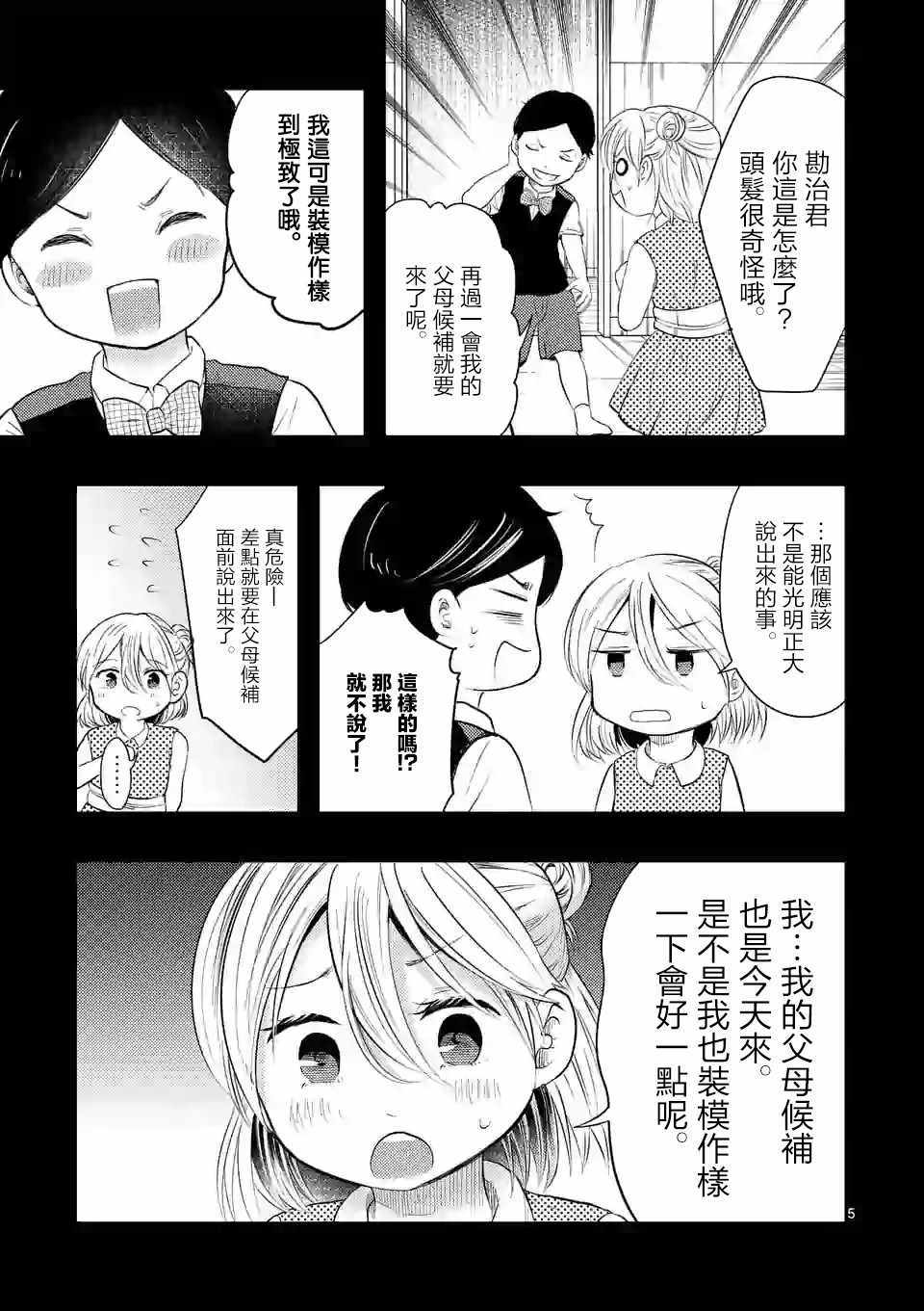 《灾厄她爱上了我》漫画 008集