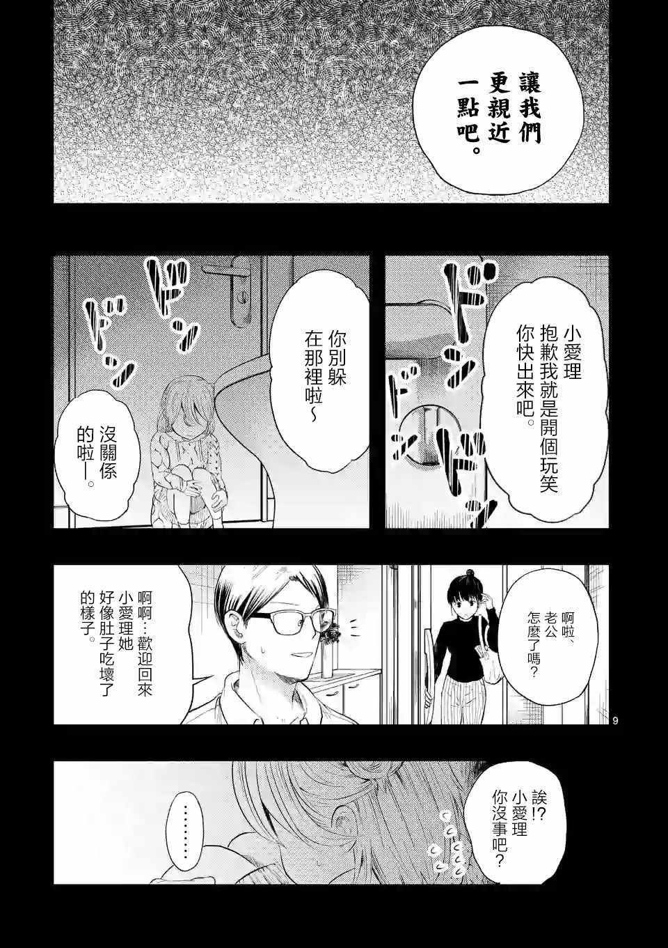 《灾厄她爱上了我》漫画 008集