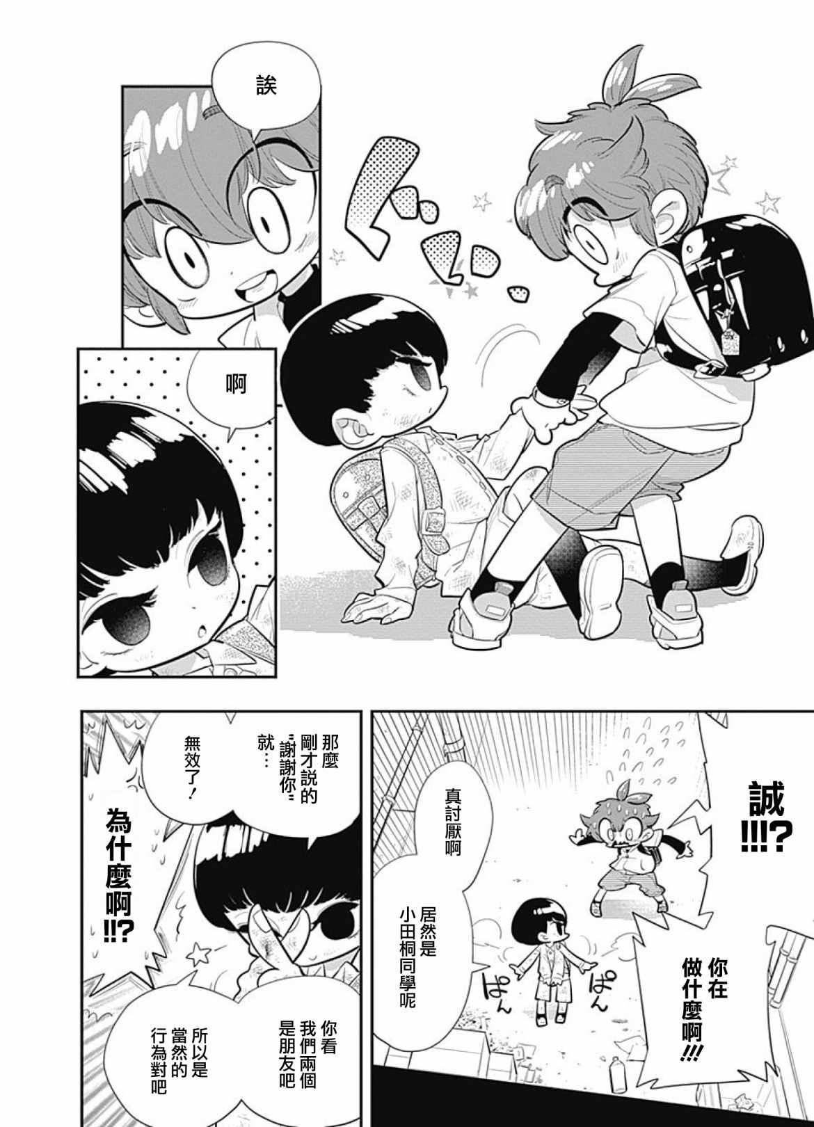 《我们就是魔法少年》漫画 003集