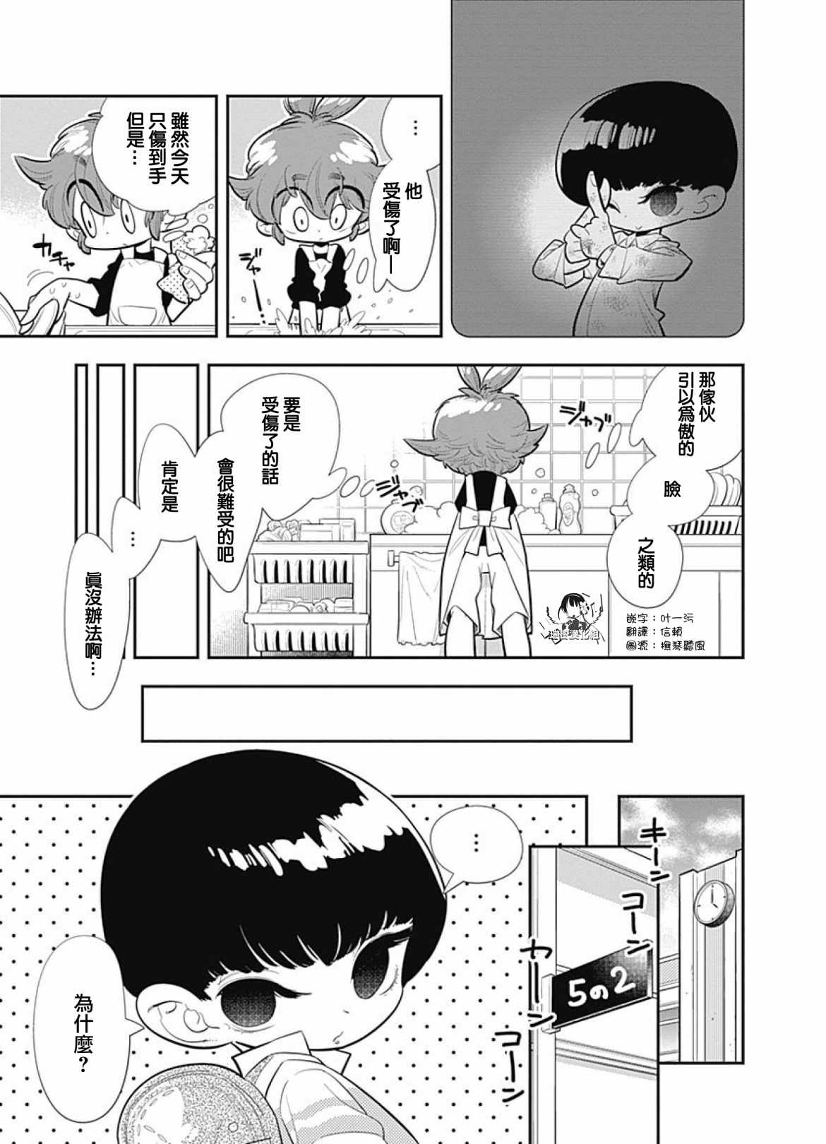 《我们就是魔法少年》漫画 003集