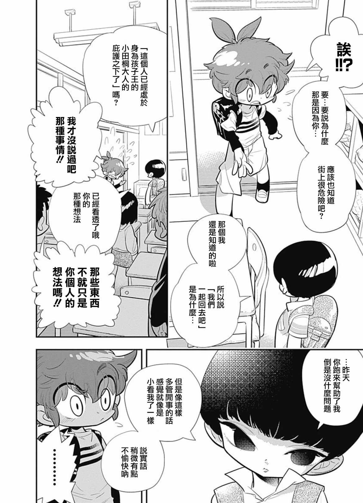 《我们就是魔法少年》漫画 003集