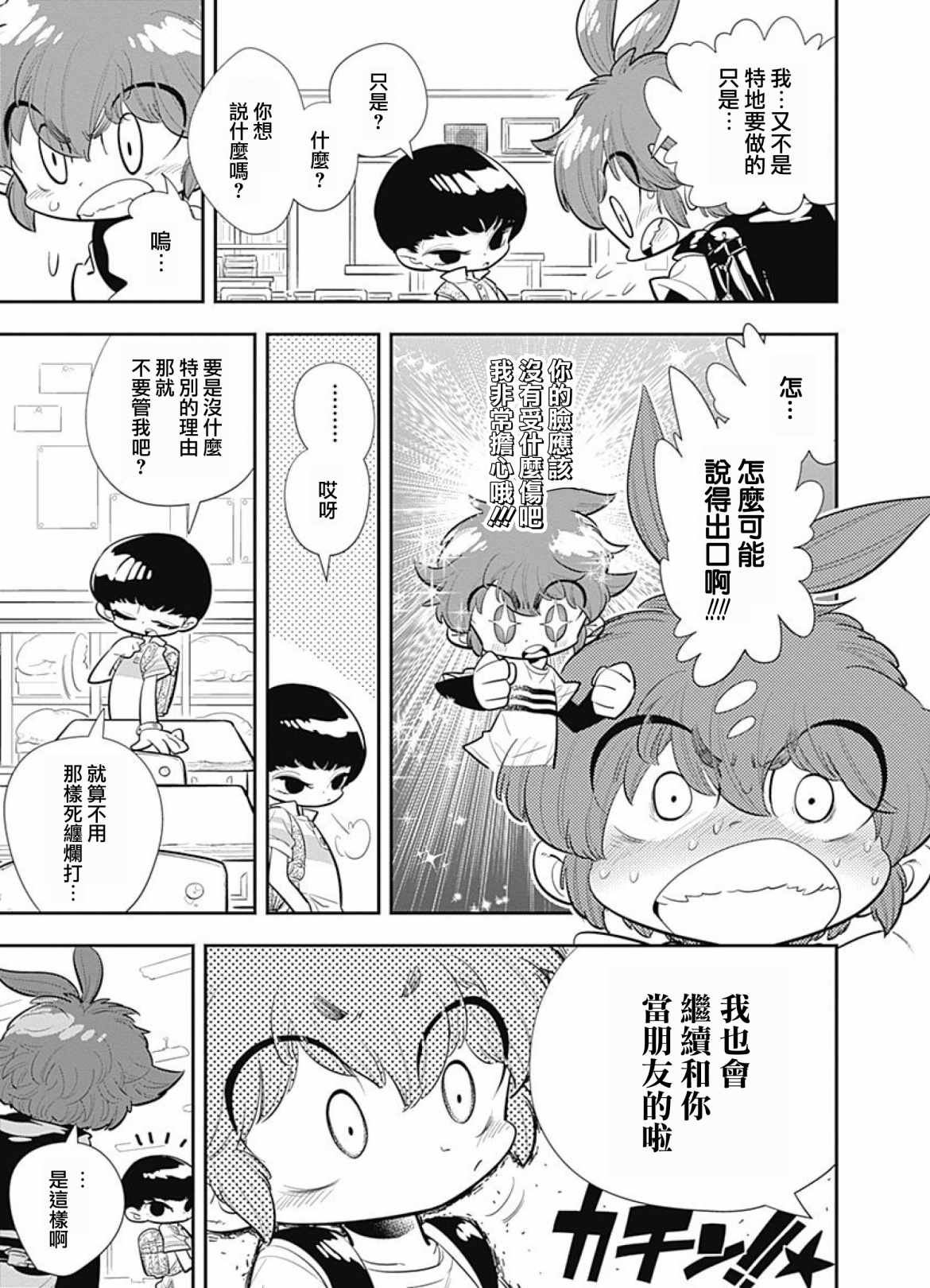 《我们就是魔法少年》漫画 003集