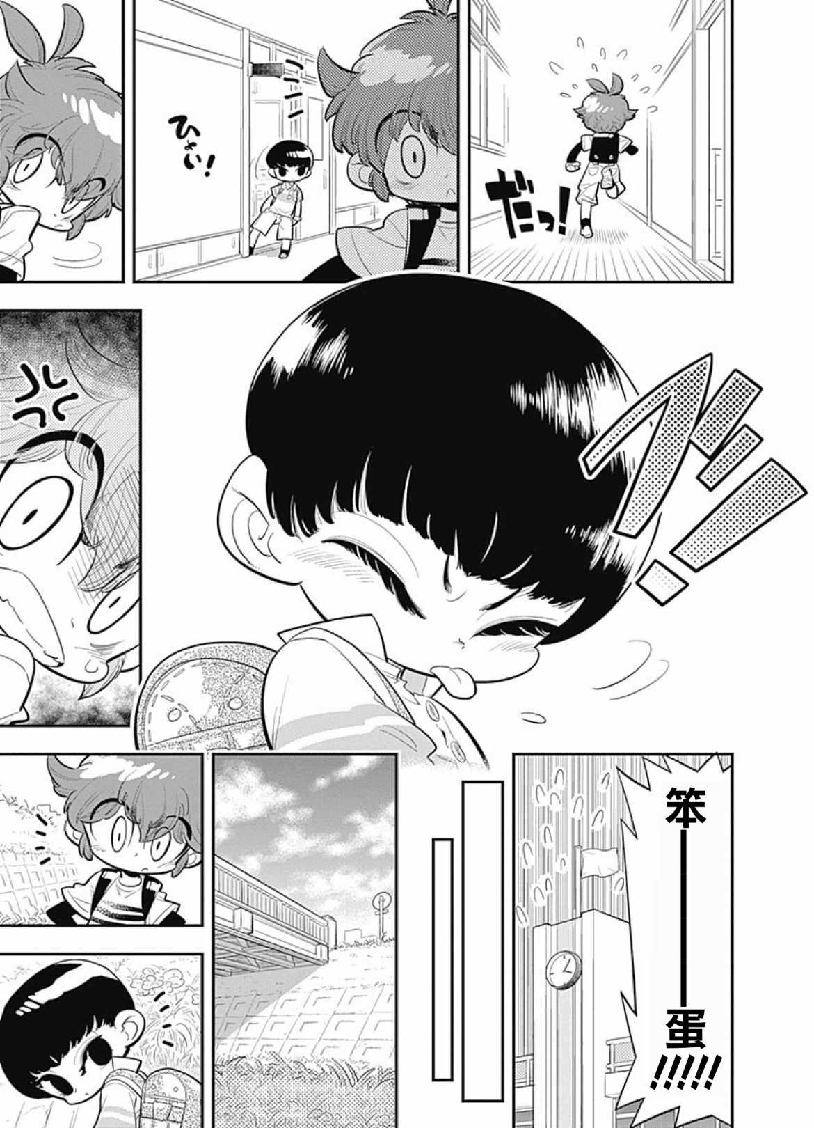 《我们就是魔法少年》漫画 003集