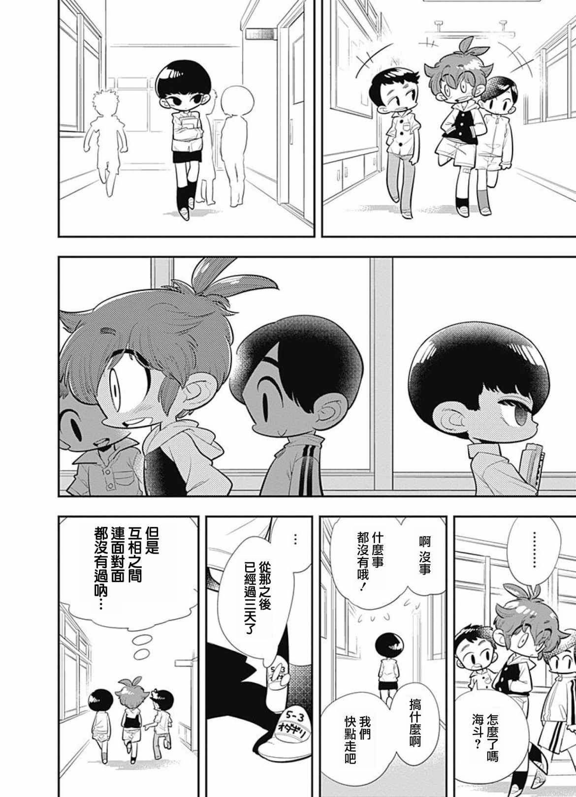 《我们就是魔法少年》漫画 003集