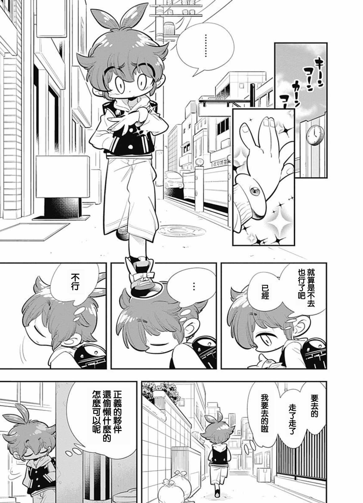 《我们就是魔法少年》漫画 003集