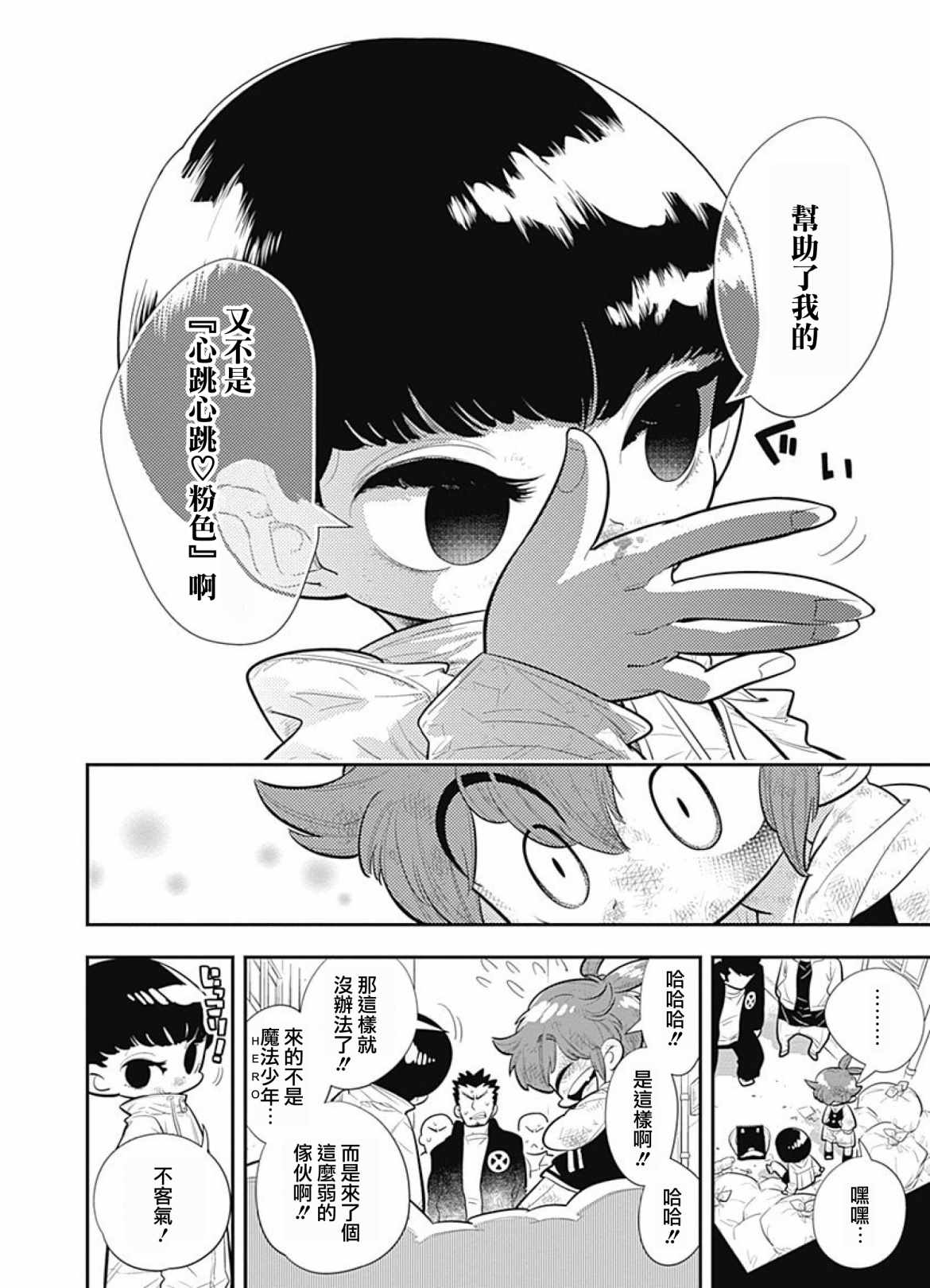 《我们就是魔法少年》漫画 003集