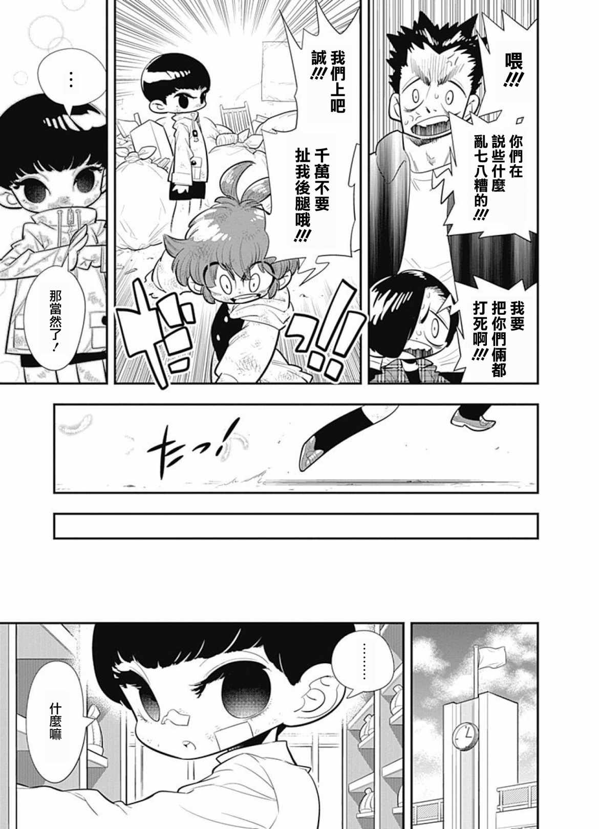 《我们就是魔法少年》漫画 003集