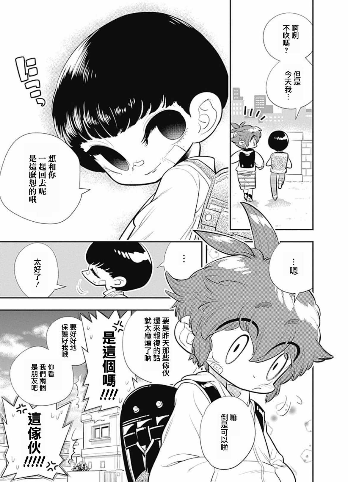 《我们就是魔法少年》漫画 003集