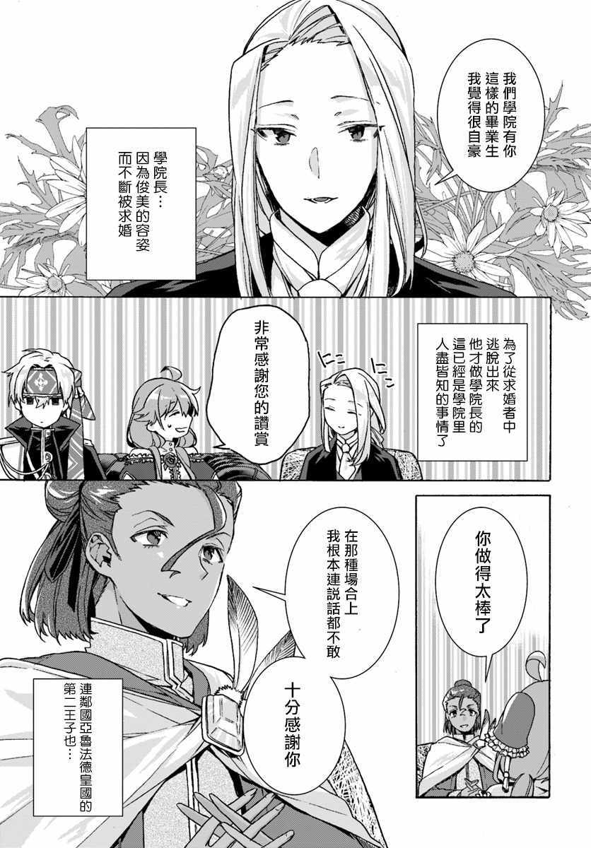 《怎样都行，快让我回去！》漫画 怎样都行快让我回去 004集