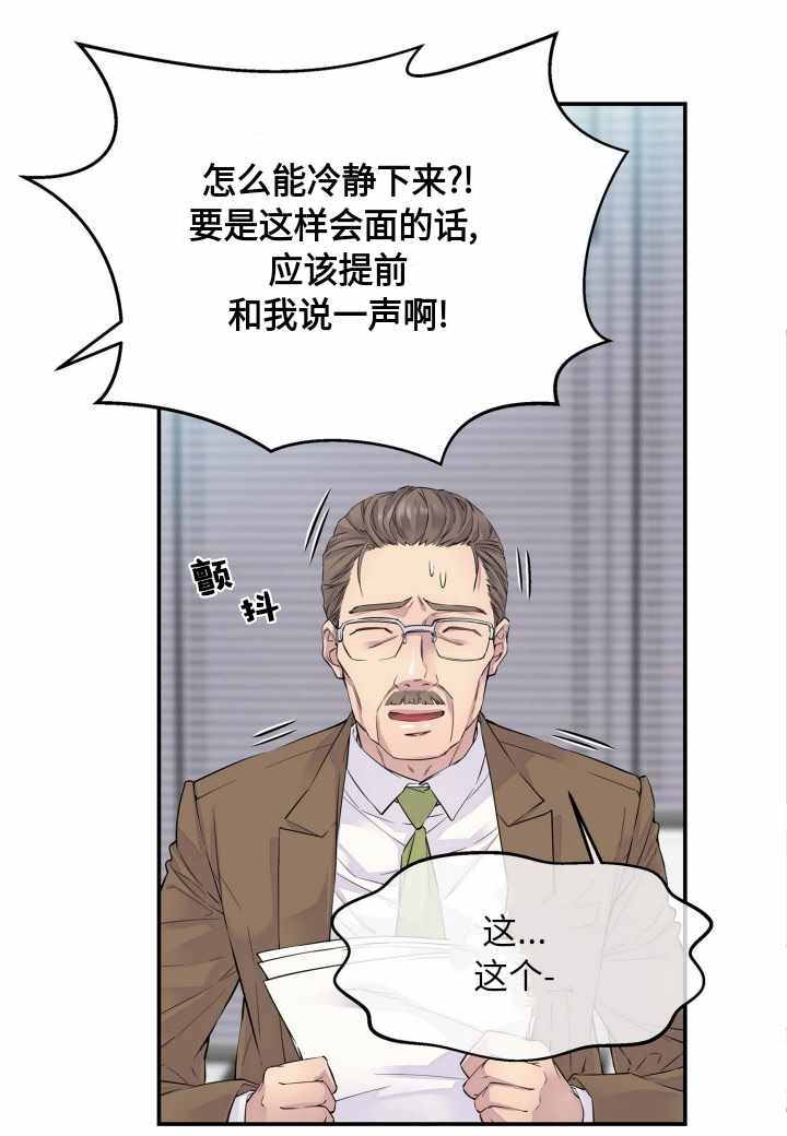 《火热的冤家》漫画 002集