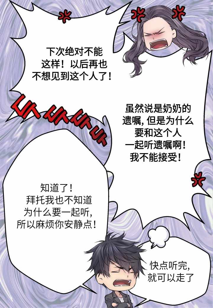 《火热的冤家》漫画 002集