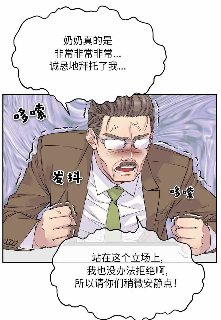 《火热的冤家》漫画 002集