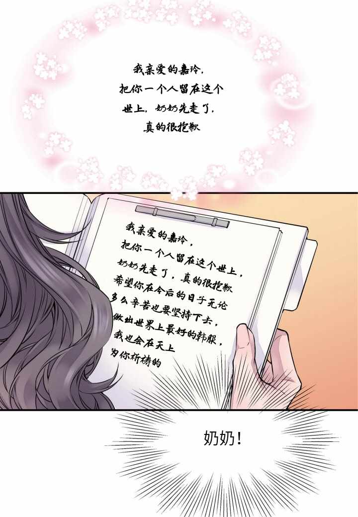 《火热的冤家》漫画 002集