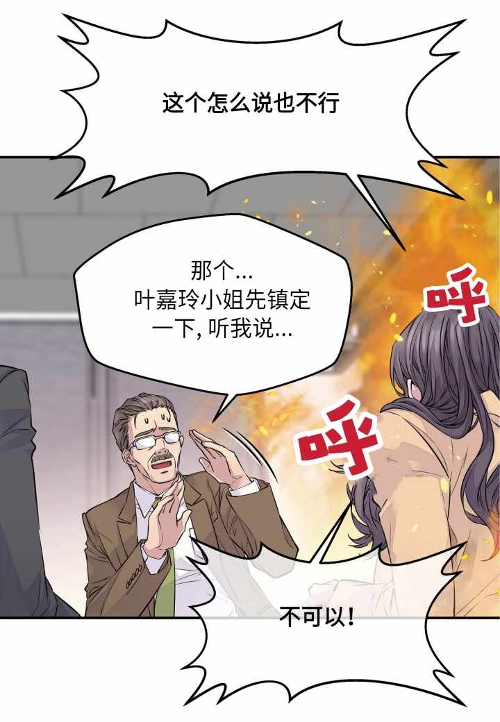《火热的冤家》漫画 002集