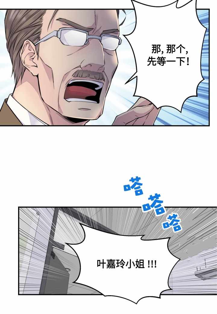 《火热的冤家》漫画 002集