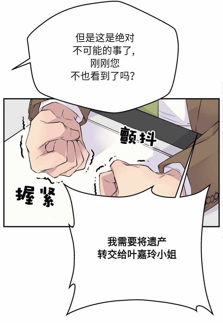 《火热的冤家》漫画 002集